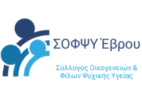 ΣΟΦΨΥ Έβρου